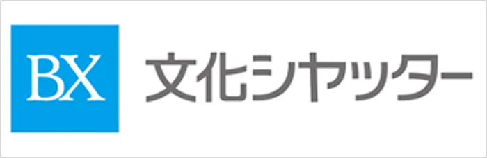 文化シャッター