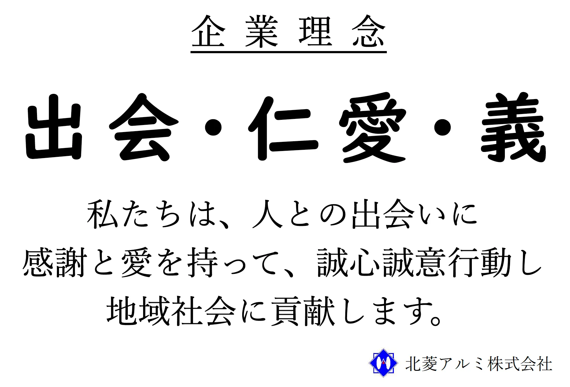 企業理念